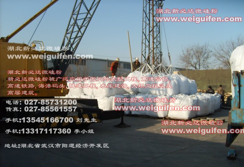 供应高速铁路客运专线专用新必达微硅粉